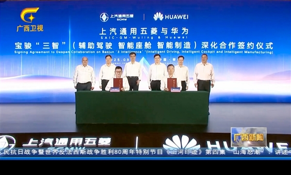 SAIC-GM-Wuling and Huawei Deepen Cooperation, Unveiling the Baojun Huajing S