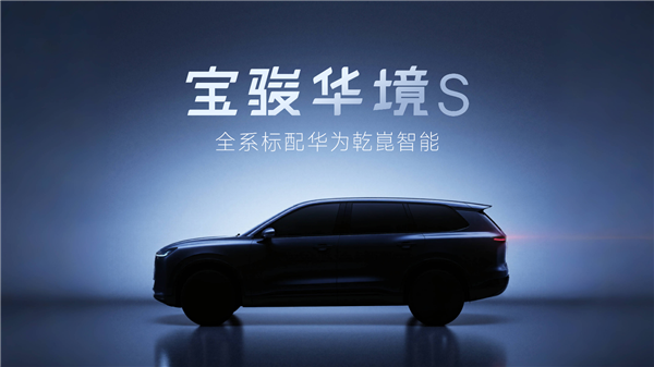 SAIC-GM-Wuling and Huawei Deepen Cooperation, Unveiling the Baojun Huajing S
