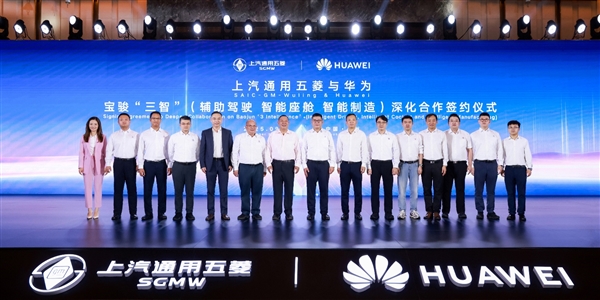 SAIC-GM-Wuling and Huawei Deepen Cooperation Ceremony