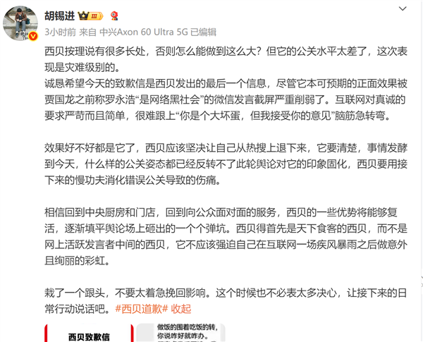 Public apology is slammed by Luo Yonghao! Hu Xijin talks about XiBei's apology: The level of public relations is too poor