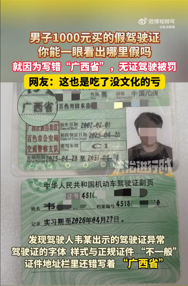 Man apprehended for using fake driver's license in Guangxi