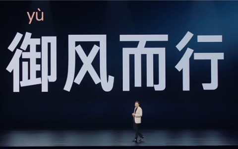 Xiaomi's Lei Jun Explains Correct YU7 Pronunciation Inspired by Zhuangzi’s "Riding the Wind" Philosophy