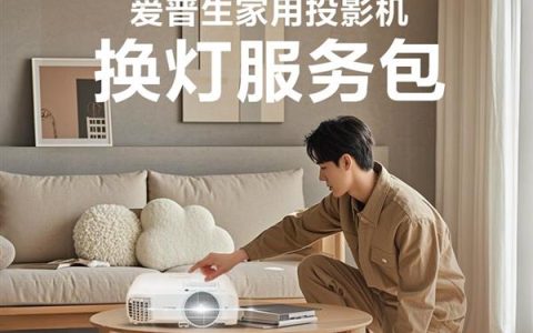Epson Home Projector Lamp Replacement Service: Brighten Your Viewing Experience!
