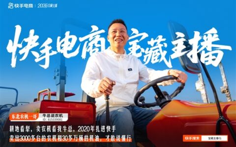 Iron Ox's Comeback: From Tractor Repair to Million-Dollar Kuaishou Star