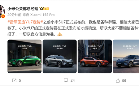 Xiaomi: Official YU7 Pricing to Be Announced Before Launch, No Pre-Set Prices