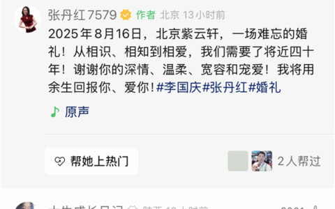 Zhang Danhong, 59, Publicly Professes Love for Li Guoqing in First Display of Affectionate Married Life