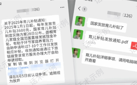 Childcare Benefit Scams Emerge: WeChat Warns of Fraudulent Notices